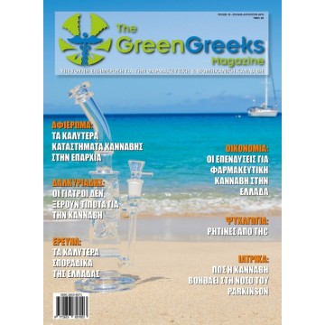 THE GREEN GREEKS Magazine - ΤΕΥΧΟΣ 10